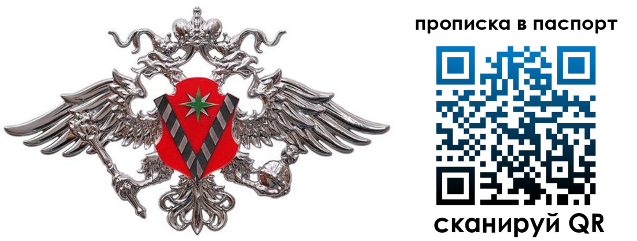 прописка регистрация в Арамили