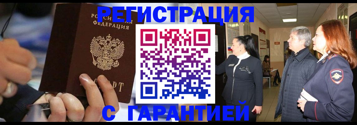 прописка в Арамили