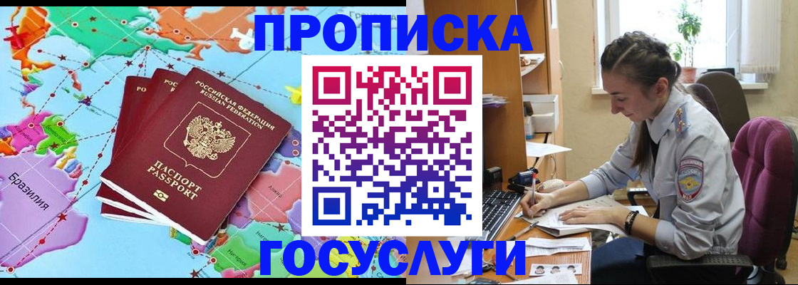 временная регистрация для школы в Арамили