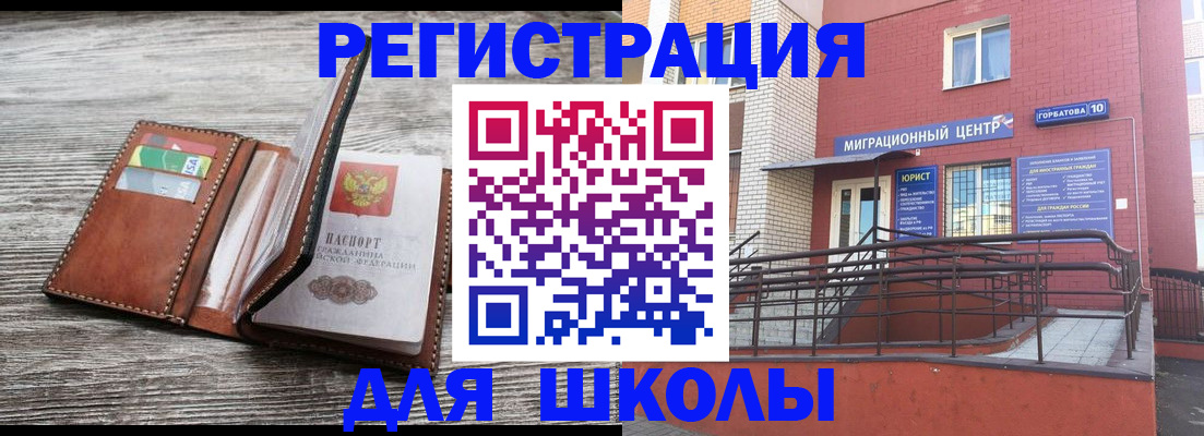 прописка ребенка в Арамили
