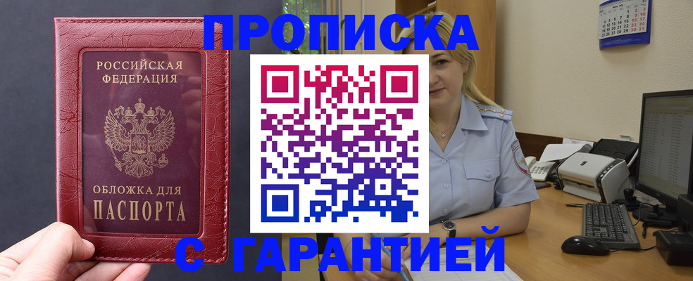 купить прописку в Арамили